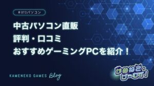 中古パソコン直販