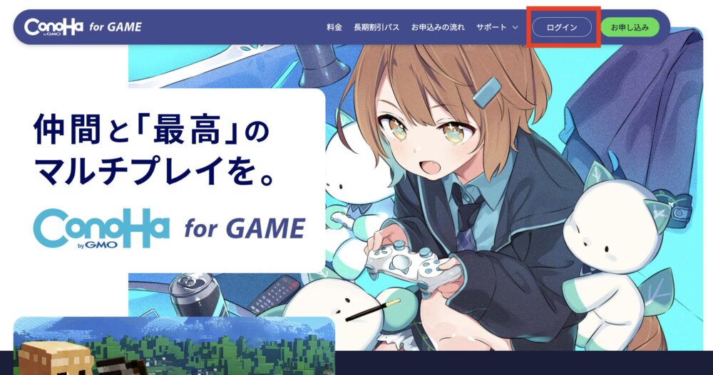 ConoHa for GAMEの解約手順をわかりやすく解説1