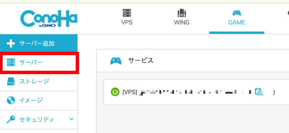 ConoHa for GAMEの解約手順をわかりやすく解説2