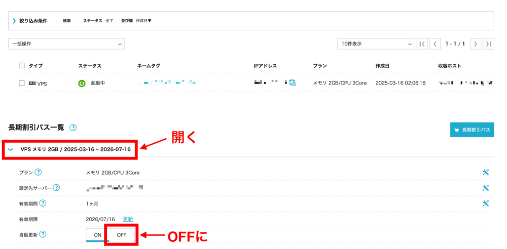 ConoHa for GAMEの解約手順をわかりやすく解説3