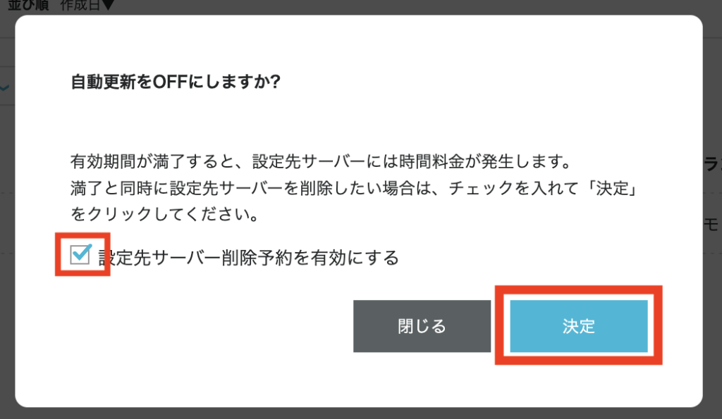 ConoHa for GAMEの解約手順をわかりやすく解説4