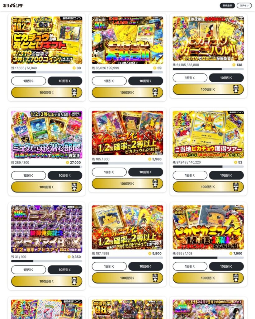 おりパンダ 取り扱いカード