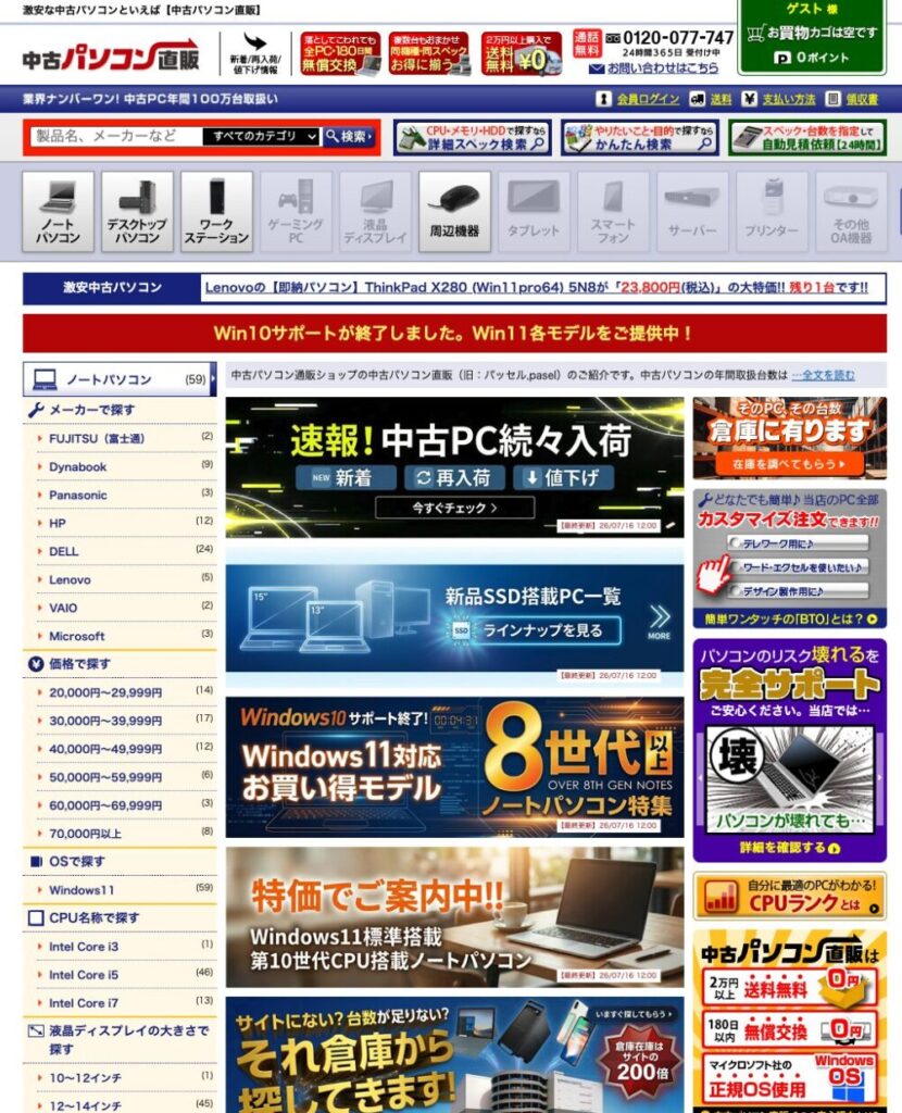 中古パソコン直販 TOP