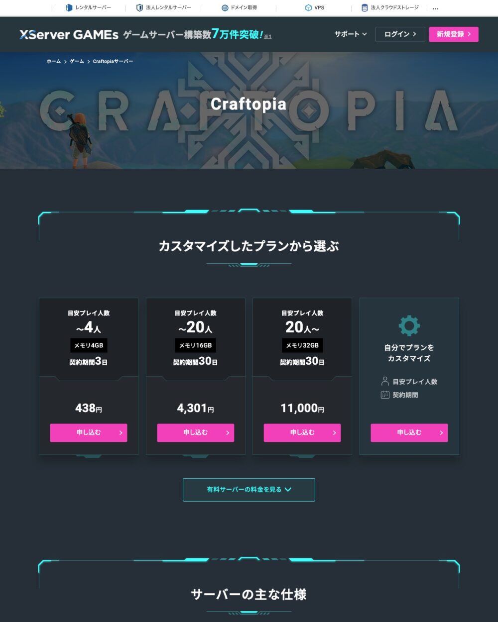 XServer GAMEsのCraftopia専用ページ
