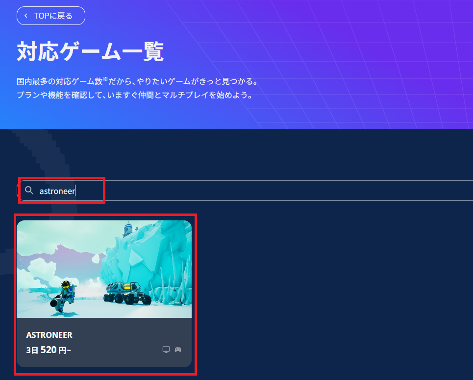 ロリポップ! for Gamers 対応ゲーム一覧でASTRONEERを選択