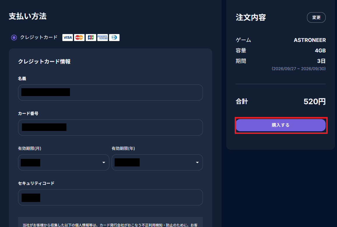 ロリポップ! for Gamers 支払い方法の入力と購入ボタン