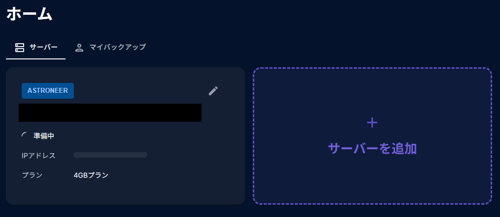 ロリポップ! for Gamers 管理画面(サーバー準備中)