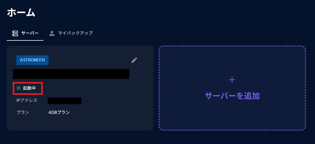 ロリポップ! for Gamers 管理画面(サーバー起動中)