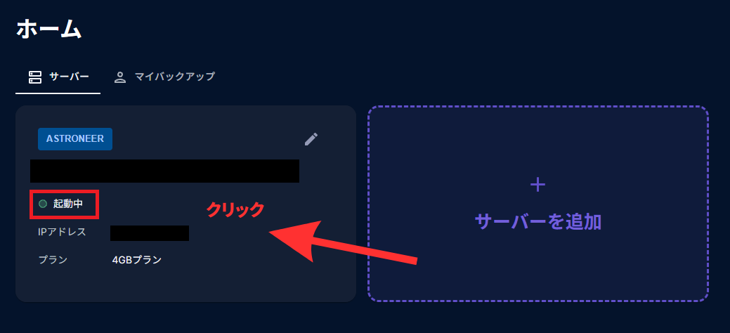 ロリポップ! for Gamers サーバー詳細画面への移動