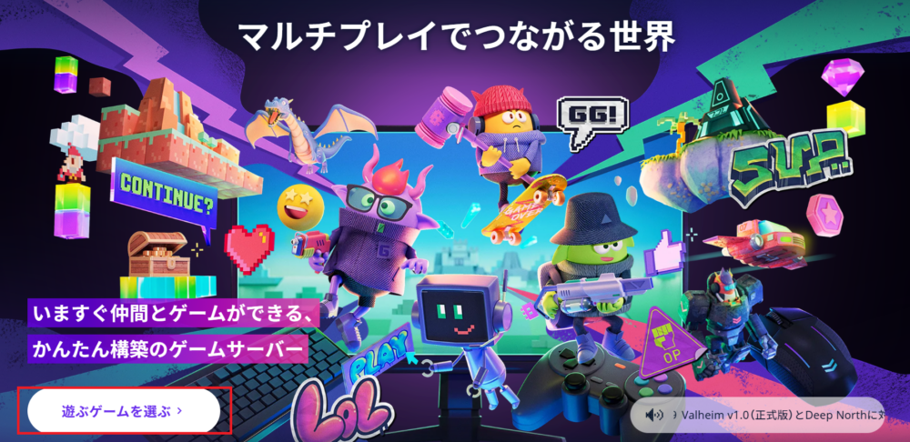 ロリポップ! for Gamers 公式トップページの「遊ぶゲームを選ぶ」ボタン