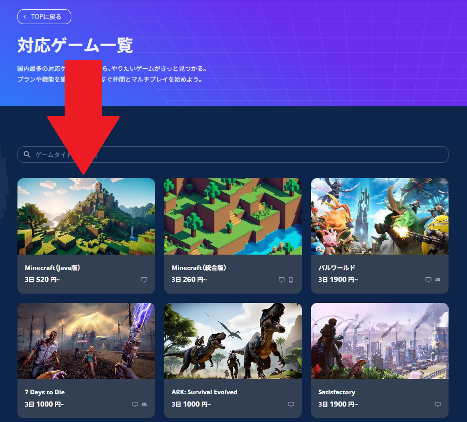 ロリポップ! for Gamers 対応ゲーム一覧画面