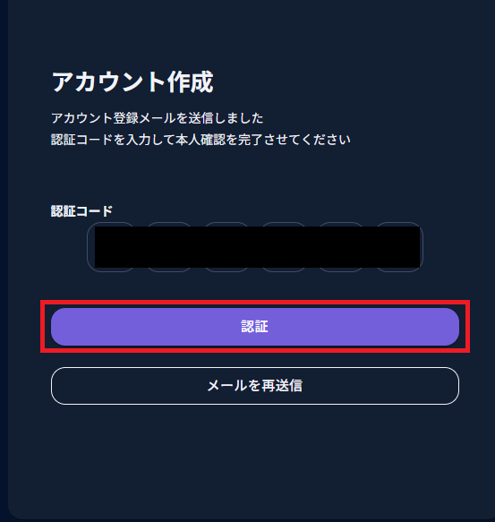 ロリポップ! for Gamers 認証コード入力画面