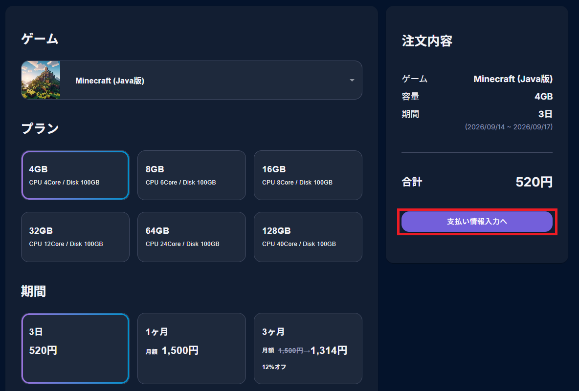 ロリポップ! for Gamers 注文内容確認と「支払い情報入力へ」ボタン