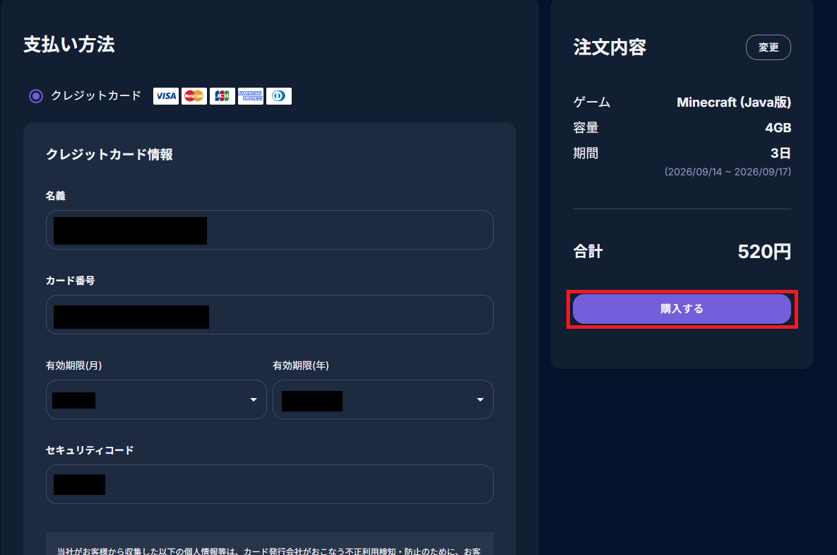 ロリポップ! for Gamers 支払い方法選択と「購入する」ボタン