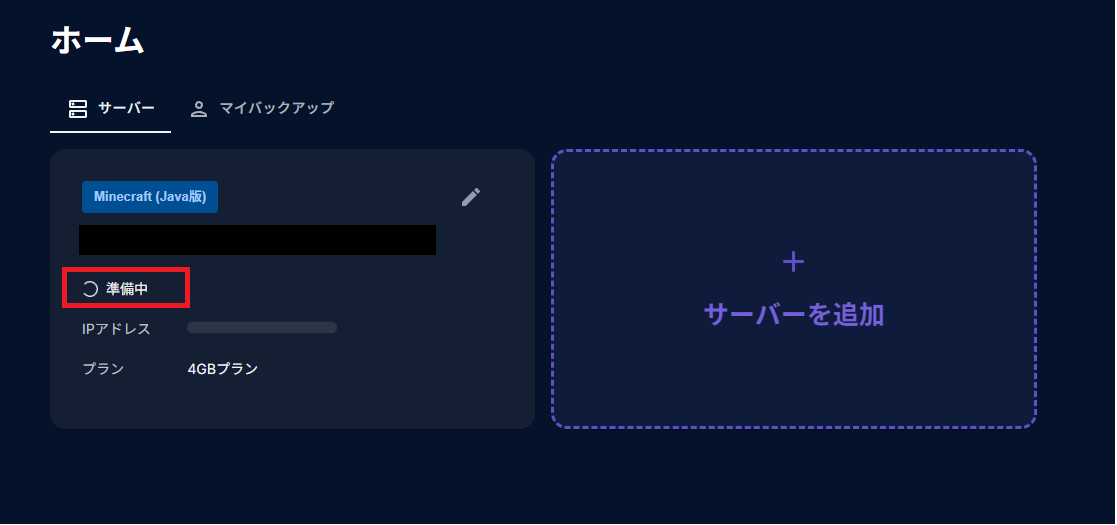 ロリポップ! for Gamers ダッシュボード(サーバー準備中)