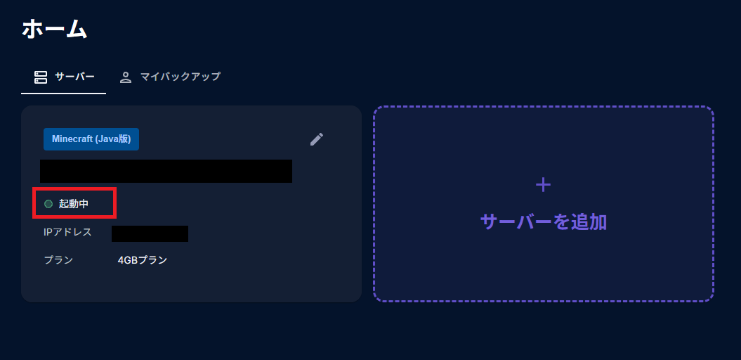 ロリポップ! for Gamers ダッシュボード(サーバー起動中)