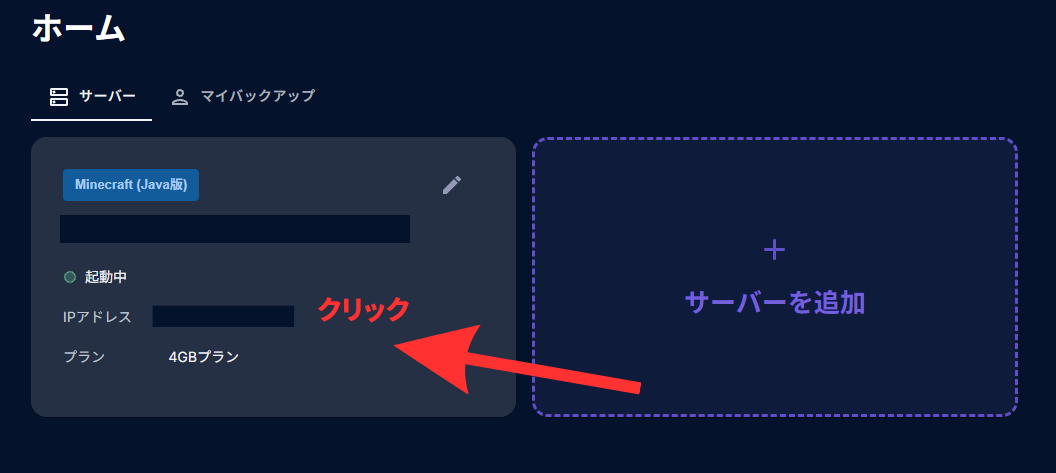 ロリポップ! for Gamers サーバー詳細画面への遷移