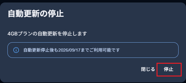 ロリポップ! for Gamers 自動更新の停止確認モーダルと「停止」ボタン
