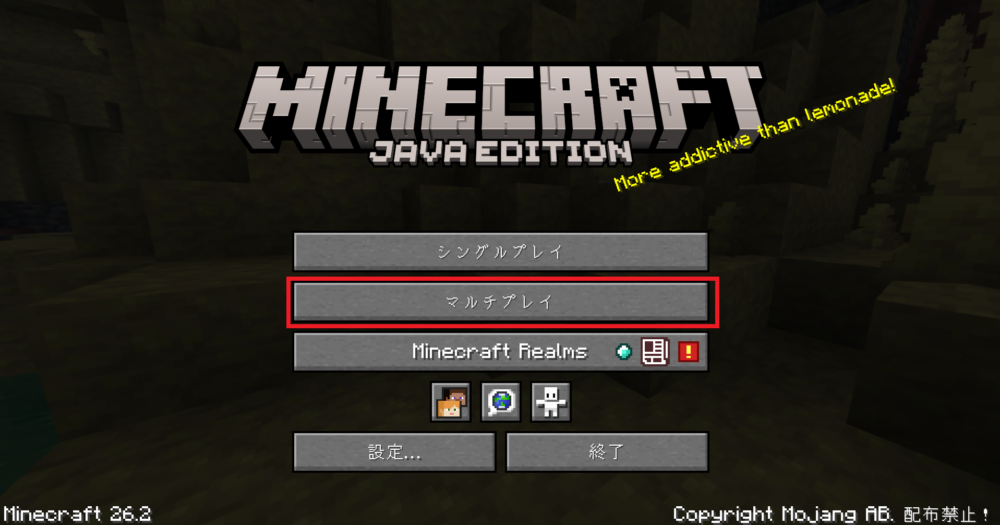 Minecraft Java版タイトル画面の「マルチプレイ」ボタン