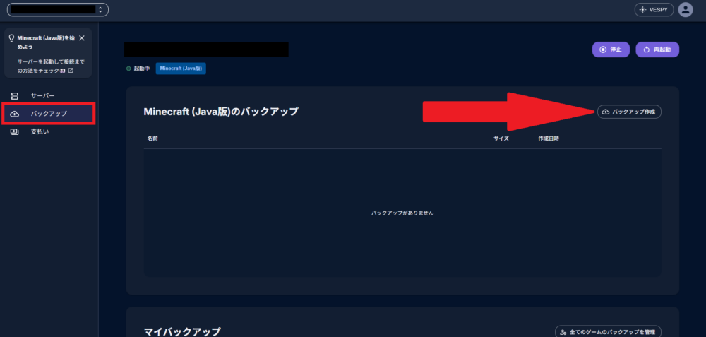 ロリポップ! for Gamers バックアップタブの「バックアップ作成」ボタン
