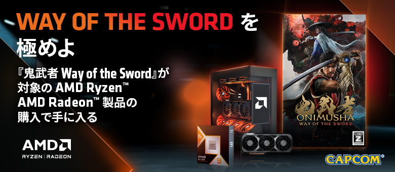 AMD ゲームがもらえるキャンペーン 2026 第2弾