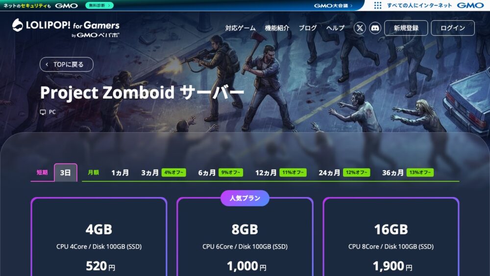 ロリポップ! for GamersのProject Zomboidサーバー公式ページ