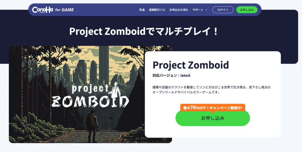 ConoHa for GAME Project Zomboid