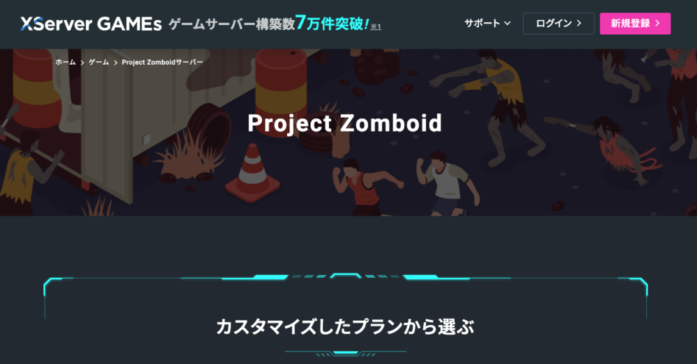 XServer GAMEs　Project Zomboid