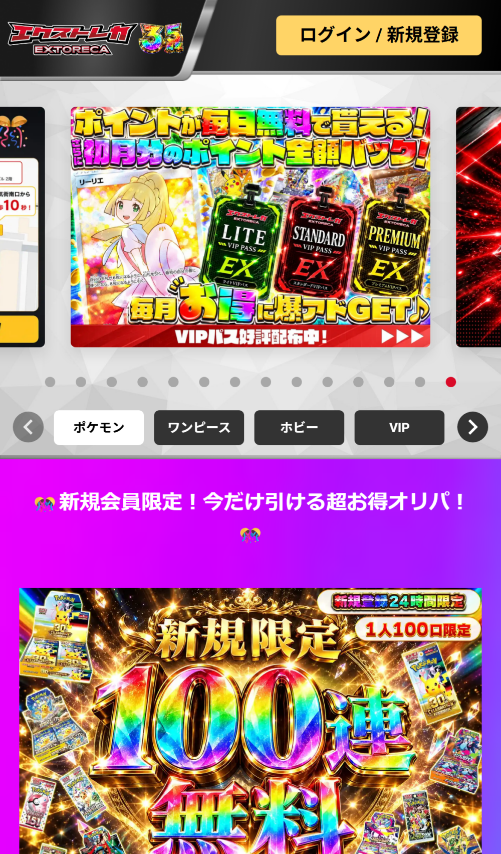 エクストレカ-スマホTOP