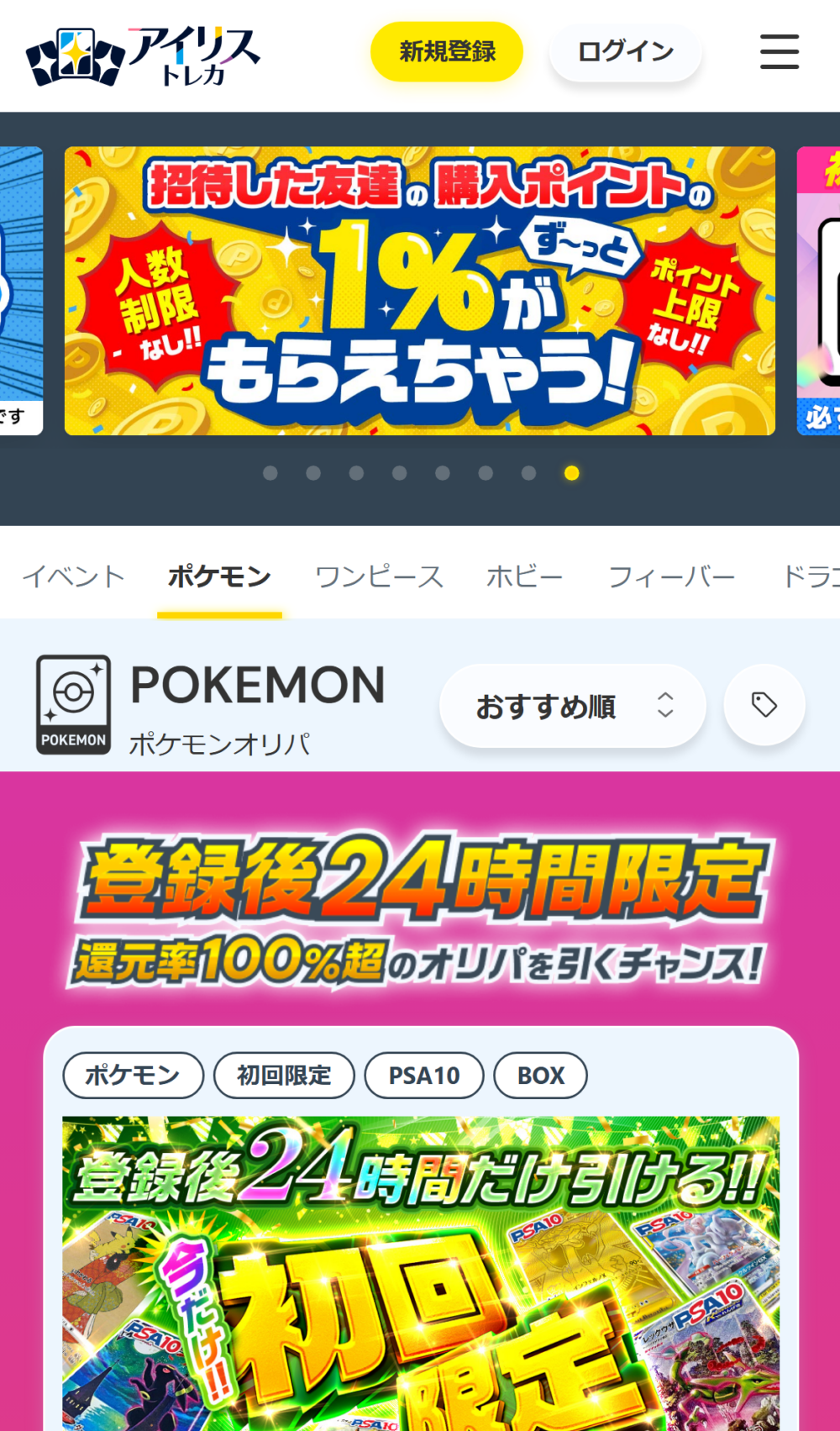 アイリストレカ-スマホTOP