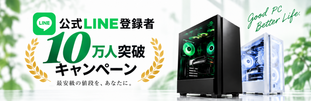 公式LINE登録者10万人突破キャンペーン