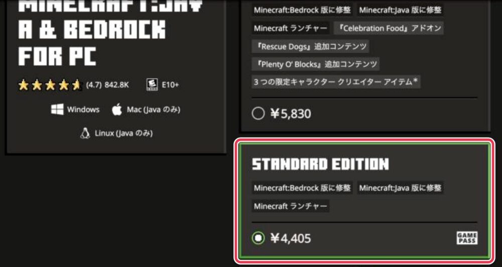マイクラ公式サイトのJava & Bedrock Edition for PC Standard Editionの価格表示