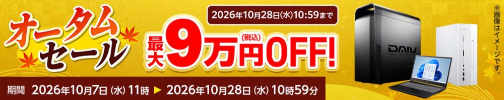 【最大9万円OFF】オークセール果9万円OFF