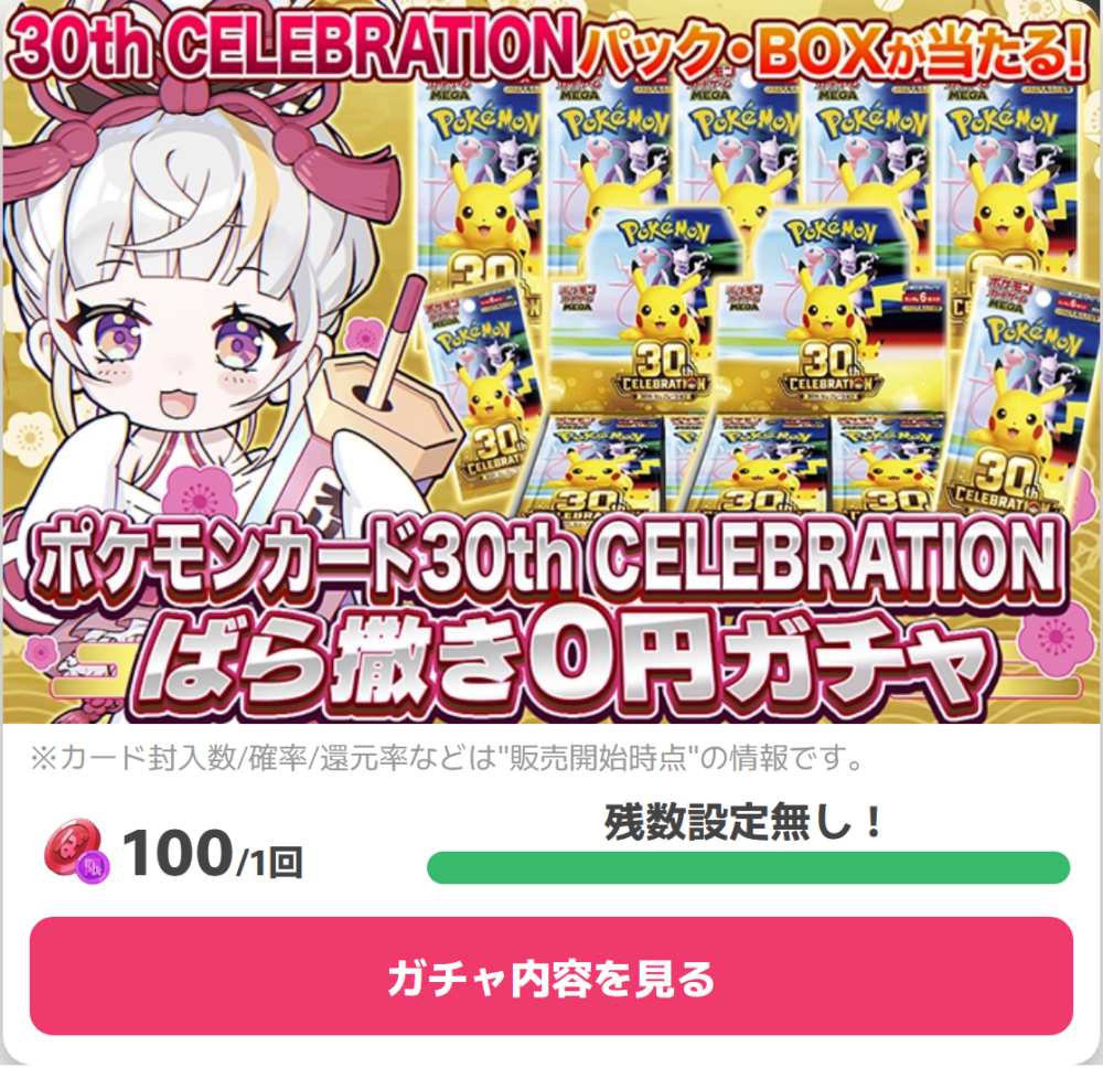 オリくじ-ばら撒き0円ガチャ