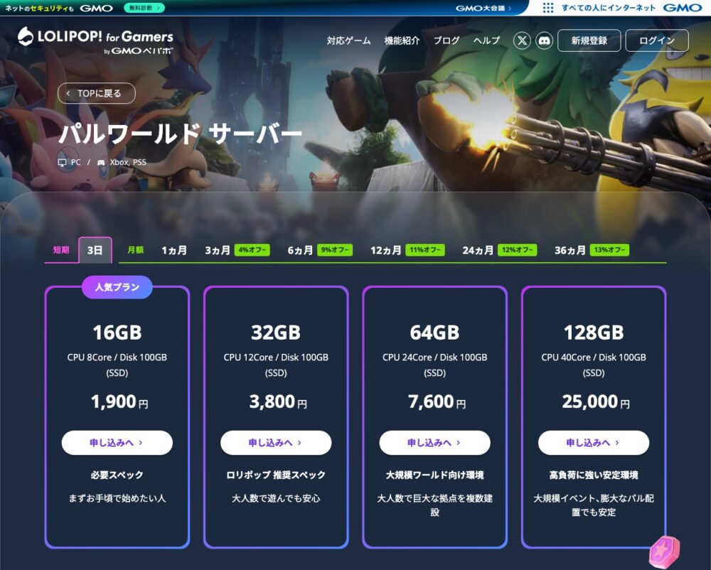 ロリポップ! for Gamersのパルワールドサーバー公式ページ