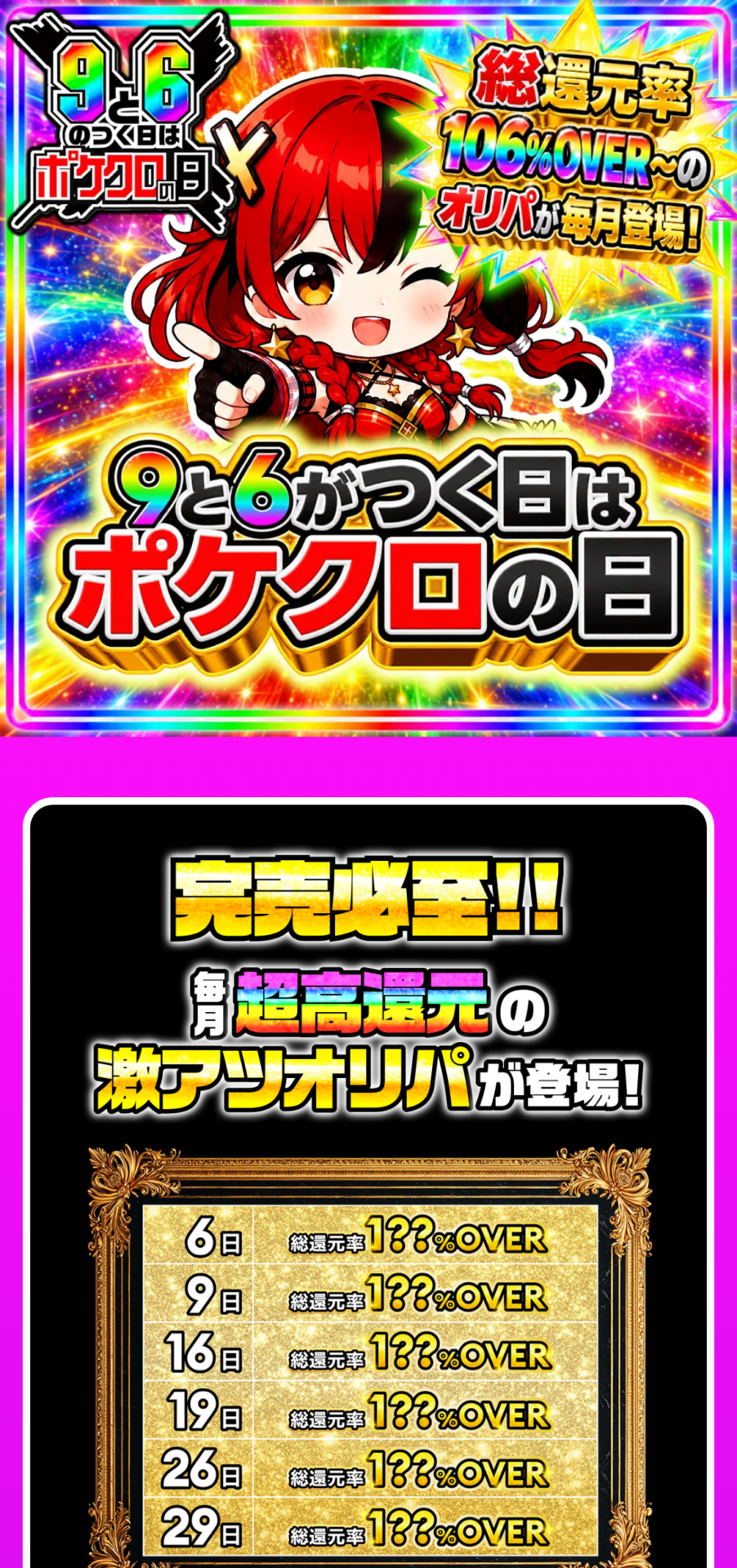 ポケットクロス-ポケクロの日