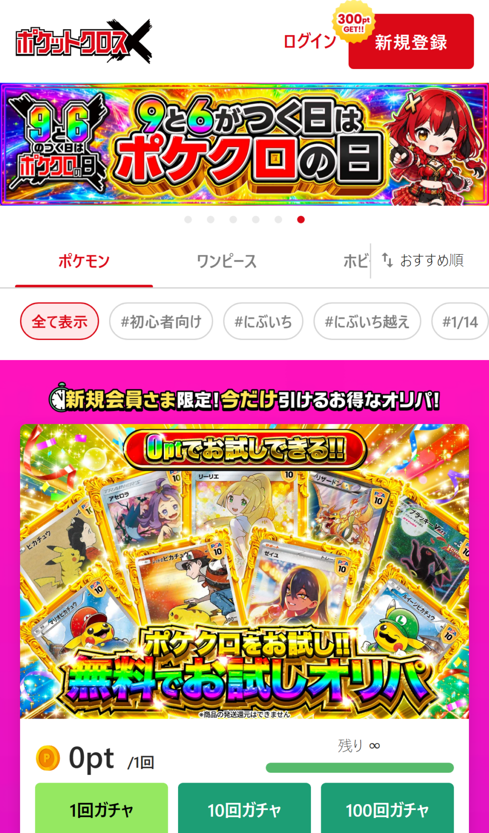 ポケットクロス-スマホTOP
