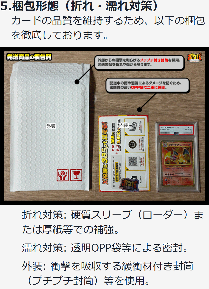 ポケパ365-発送商品の梱包例