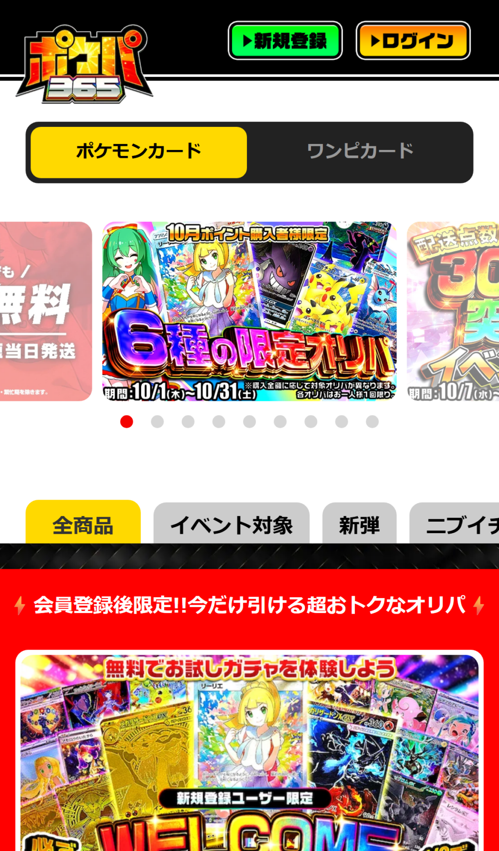 ポケパ365-スマホTOP