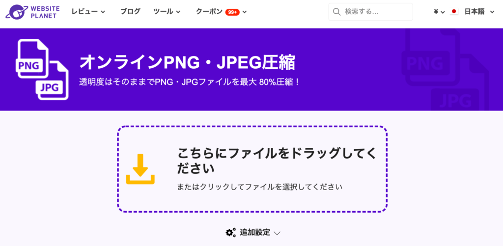 【無料】画像圧縮ツールおすすめ22選!リサイズの重要性をSEOの観点から解説 | Fika Magazine