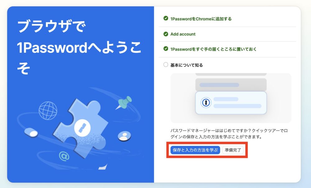 1Password 準備完了or使い方ツアー