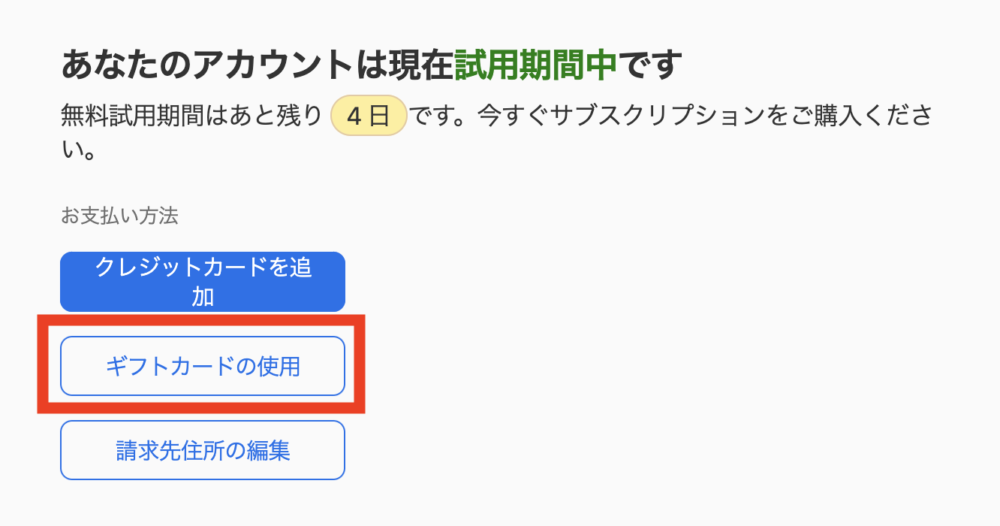 1Password [ギフトカードの使用]をクリック