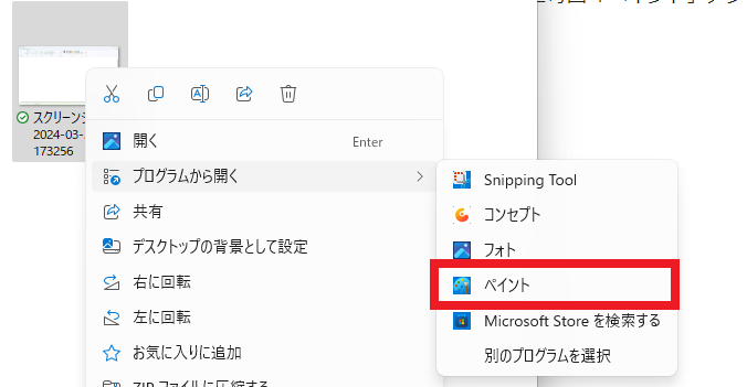 Windows11　ペイントを開く