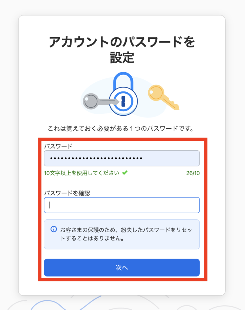 1Passwordのパスワードを設定