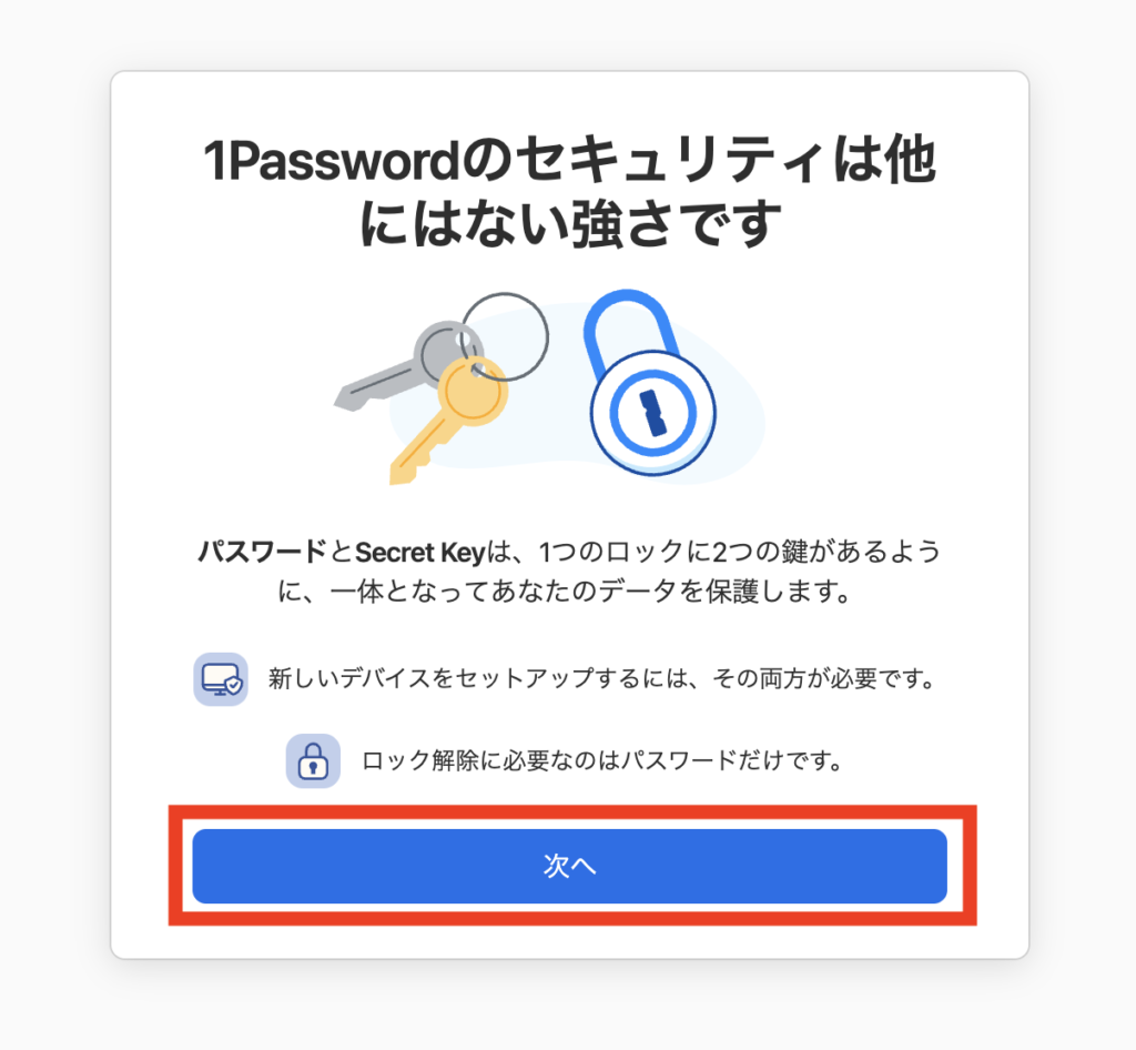 1Password [次へ]をクリック