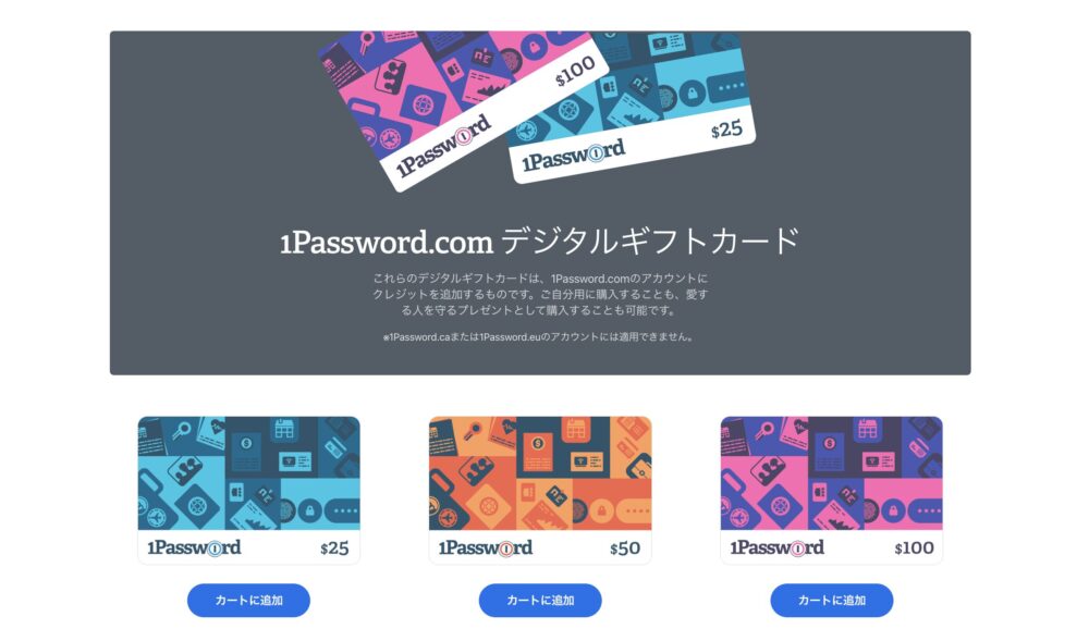 1Passwordのデジタルギフトカード