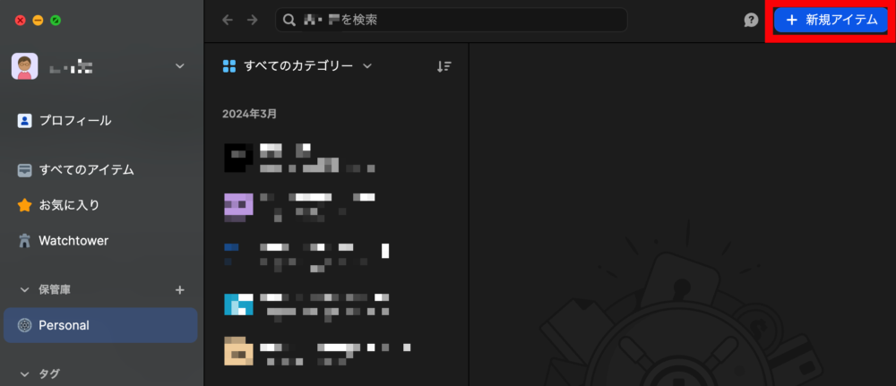 右上の[＋新規アイテム]をクリック