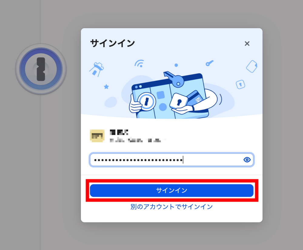 アプリに戻り、1Passwordのパスワードを入力してサインイン