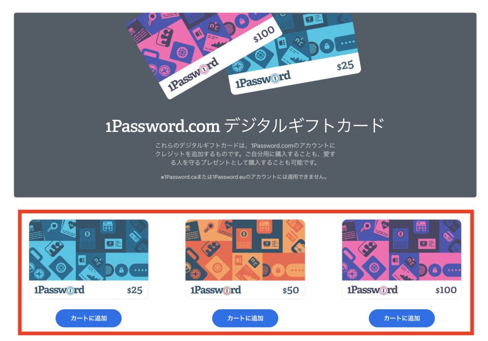 1Password 購入するギフトカードを選択