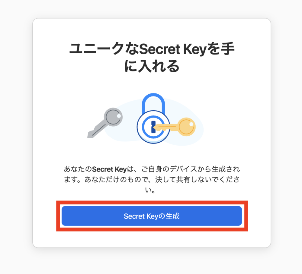 [Secret Keyの作成]をクリック